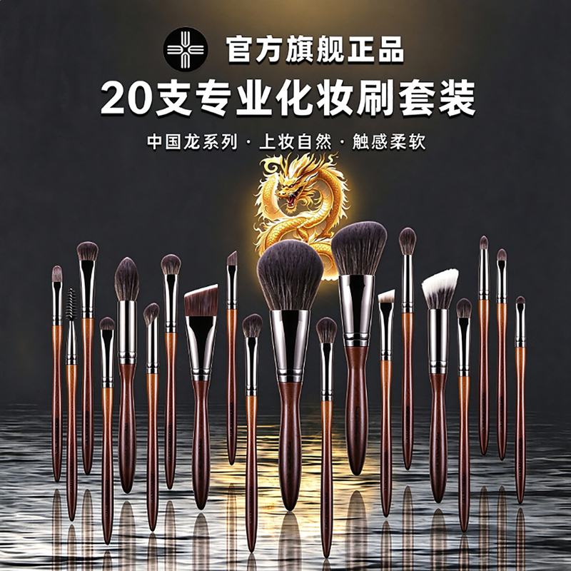 Eigshow 20-Piece Chinese Dragon Makeup Artist Professional Makeup Brush Set E Show Genuine Soft-Bristled Ultra-Soft Brushes