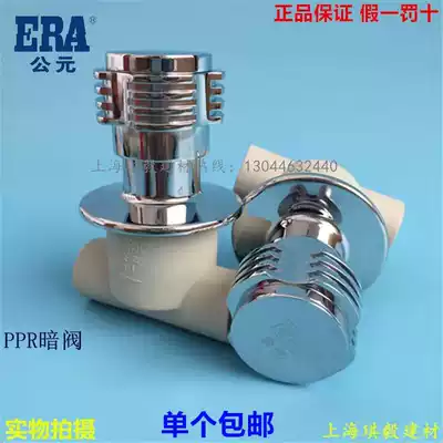 ERA AD PPR quick open dark valve 4 minutes 20 6 minutes 25 hot melt water pipe fittings concealed valve ppr switch master valve