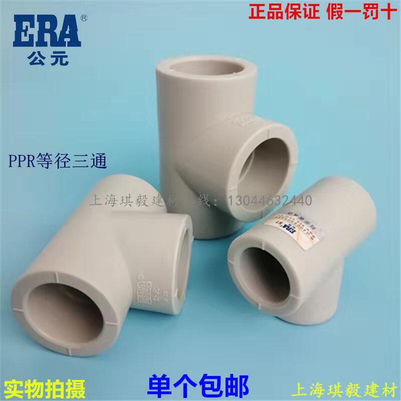 ERA AD PPR4 6 points positive tee ppr hot melt pipe fittings 20 25 1 inch 50 110 equal diameter tee