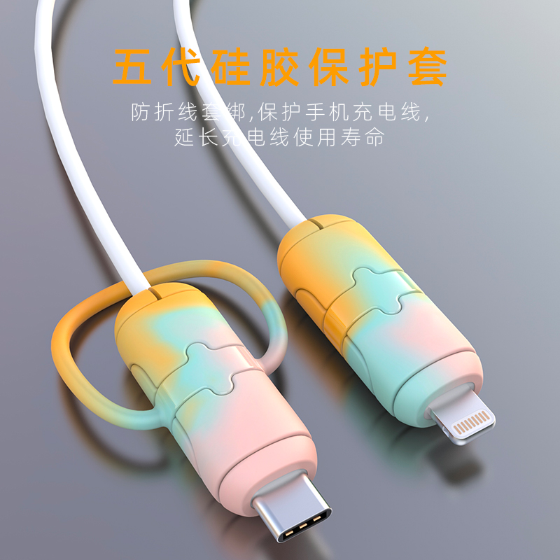 Data line protective sheath anti-snapping charging line protective sheath bites suitable for Apple 15promax Huawei oppo Xiaomi vivo Private iphone charging wire joint protection