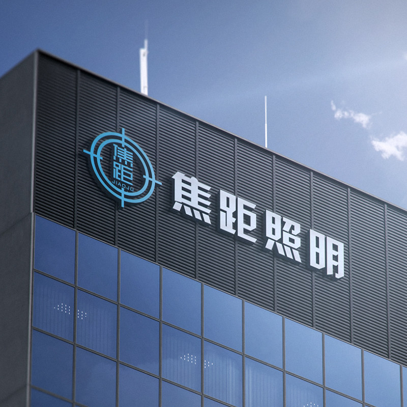 焦距照明