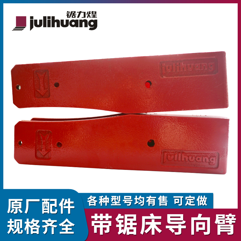 Saw Lihuang band saw bed accessories Pointing arm pointing head hanging foot bracket Original accessories Spot 4230 accessories 4028