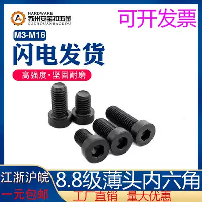 8 Level 8 thin head hexagon socket screw low head screw M4M5M6M8M10M12M16 * 25 30 35 40~100