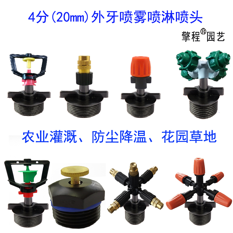 4 tap water nozzle atomization micro-spray automatic watering spray spray garden cooling agricultural irrigation copper nozzle