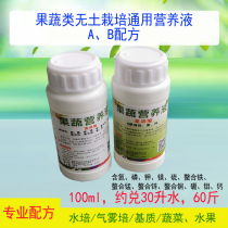 Soilless cultivation hydroponic planting of vegetables tomatoes strawberries flowers concentrated plants general-purpose nutrient liquid organic fertilizer
