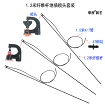 1 2 m ground-inserted fiber rod G-type automatic watering vegetable watering flower refraction Atomization Nozzle rotating sprinkler sprinkler watering head
