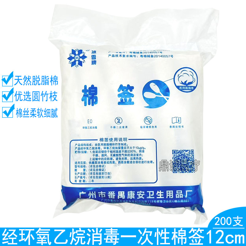 冰雪牌一次使用消毒棉签200支卫生棉单头竹棒纸包清洁化妆棉12cm