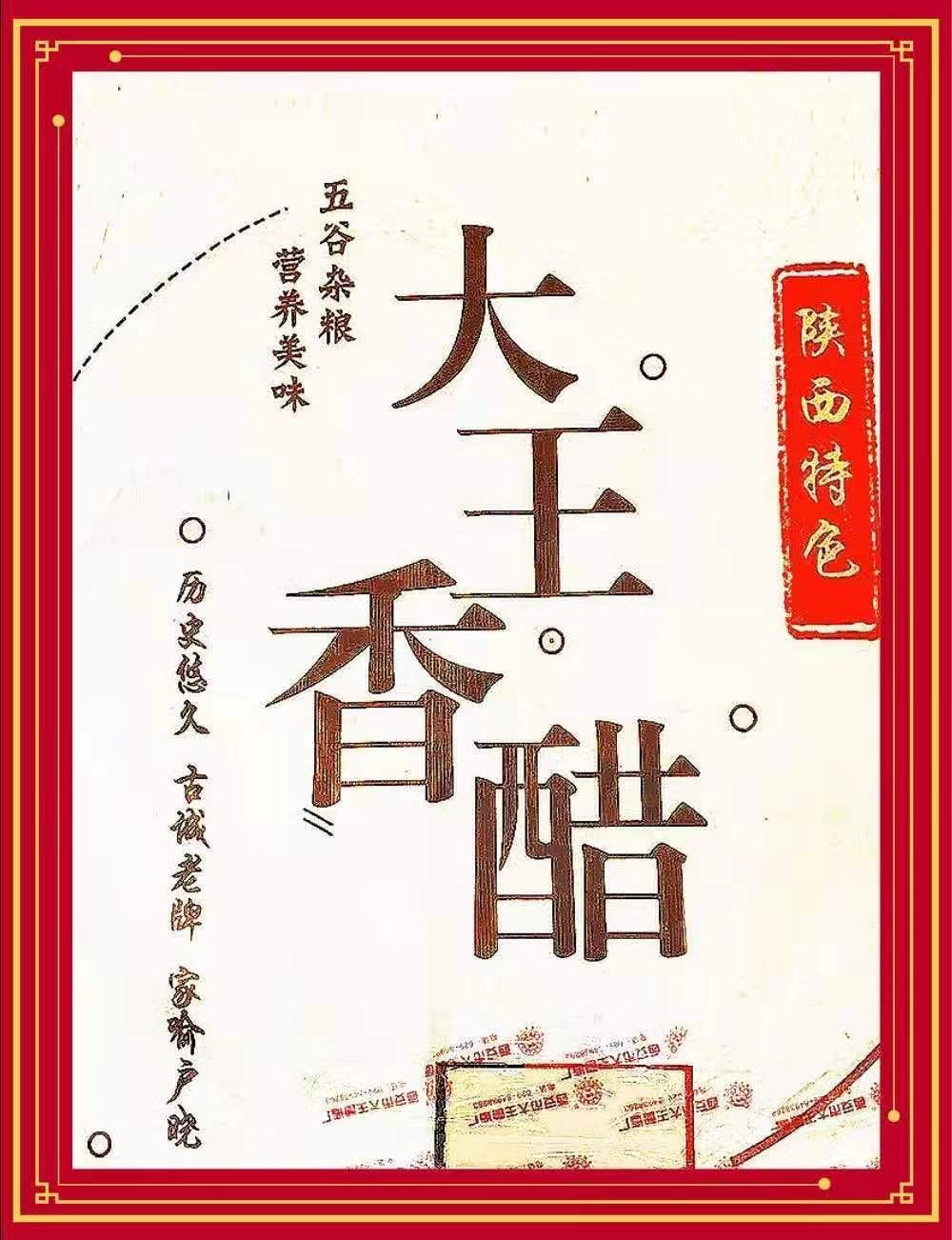 大王锦兴醋业工厂店
