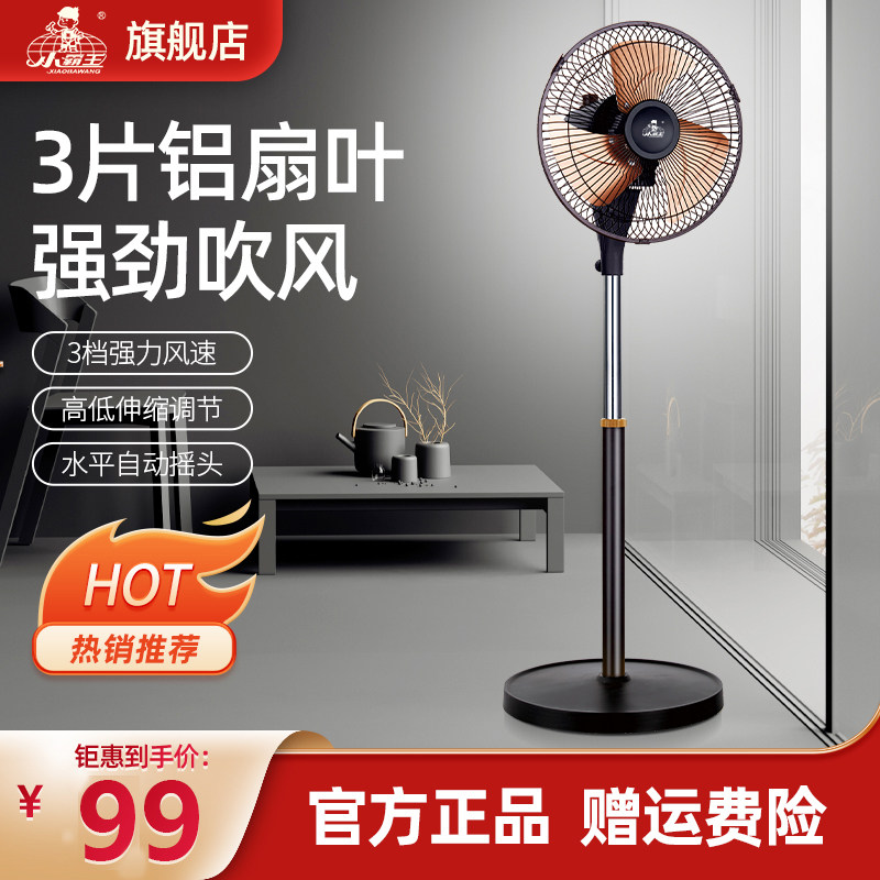 Small Bully King Electric Fan Small Home Floor Fan Aluminum Leaf Large Wind Energy Saving Vertical Shaking Dorm Powerful Electric Fan-Taobao