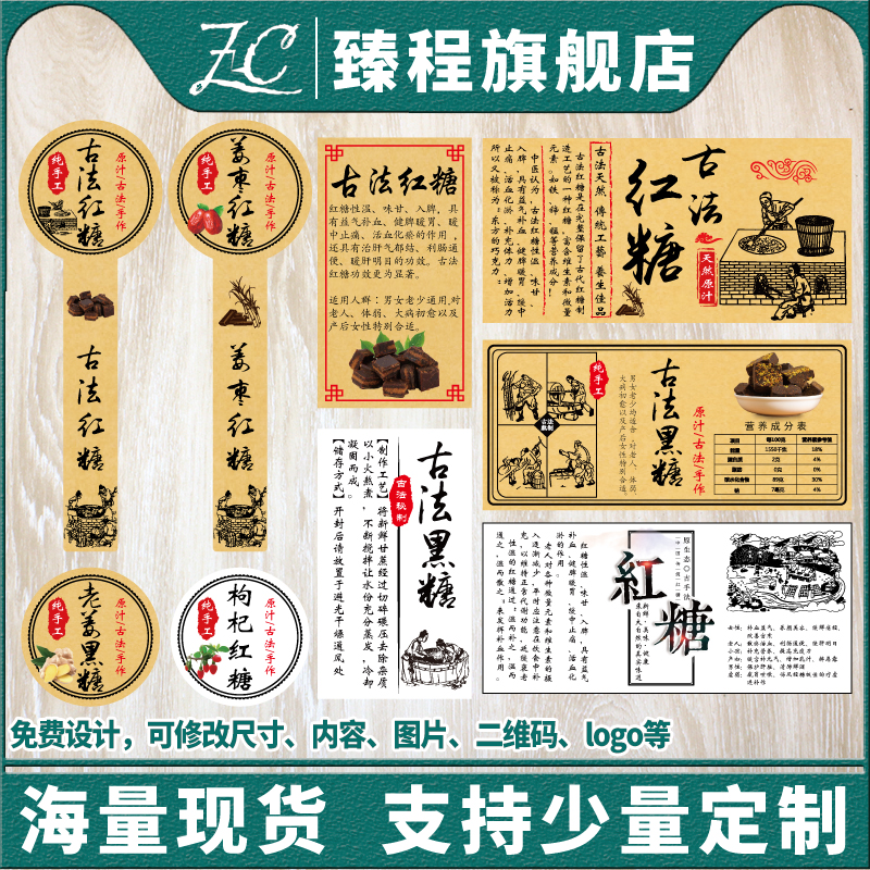 Ancient Brown sugar sticker Old Ginger Brown sugar label Sealing bottle sticker Custom Kraft Paper Self-adhesive printing packaging design