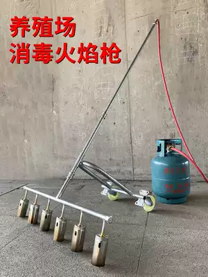 Multi-head disinfection flame gun Breeding farm pigsty high temperature sterilization agricultural weeding liquefied gas flame gun 6 heads 4 heads