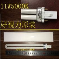 Original good eyesight lamp tube 11 Watt U-shaped table bulb 5000K11W two needle three primary color 23 5cm