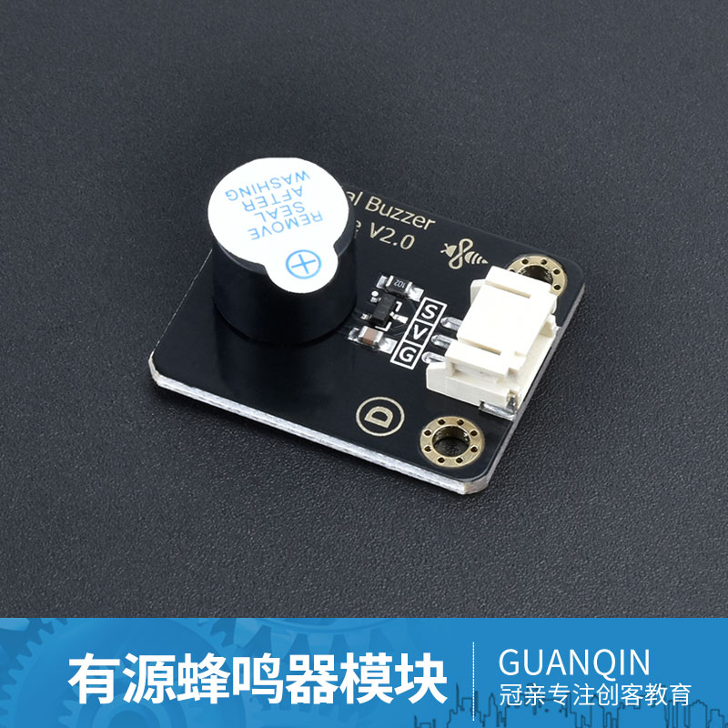 冠亲 适用于Arduino电子积木 有源蜂鸣器驱动模块 超薄一体