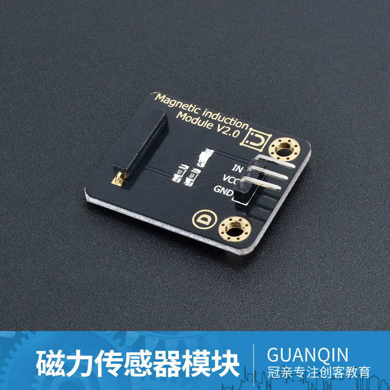 适用于Arduino电子积木 磁力传感器模块 磁力开关干簧管磁场模块