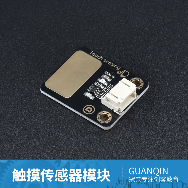 冠亲适用于Arduino电子积木 PH触摸型触摸传感器 触摸芯片