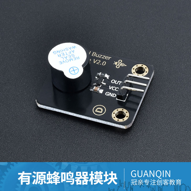冠亲 适用于Arduino电子积木 有源蜂鸣器驱动模块 超薄一体