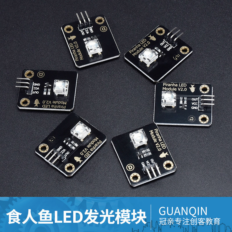 适用于Arduino电子积木 食人鱼LED发光模块 DIY科技白红蓝绿黄