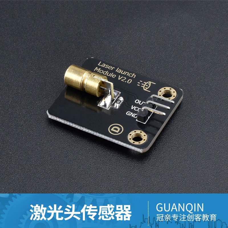 冠亲Arduino激光发射感测器模组 DIP封装扩展电子积木模块