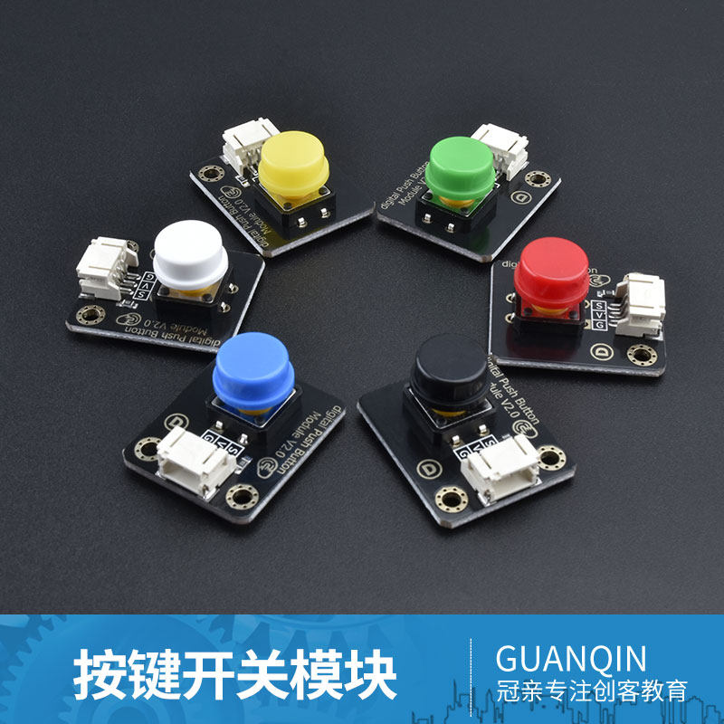 冠亲适用于Arduino电子积木按键模块 轻触开关大按键微动开关按钮