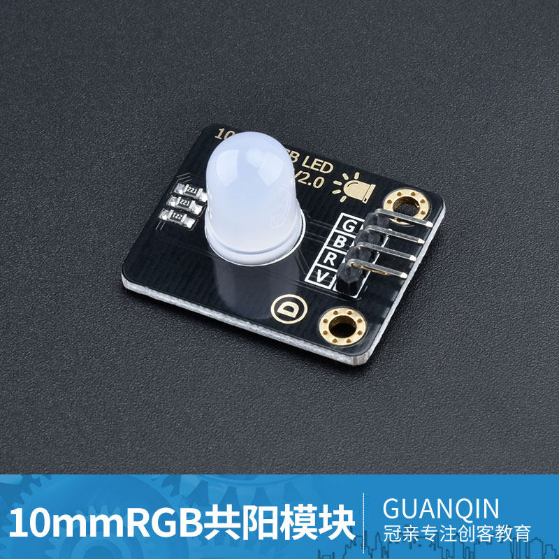 适用于Arduino电子积木全彩LED共阳模块10mm高亮RGB PWM端口控制