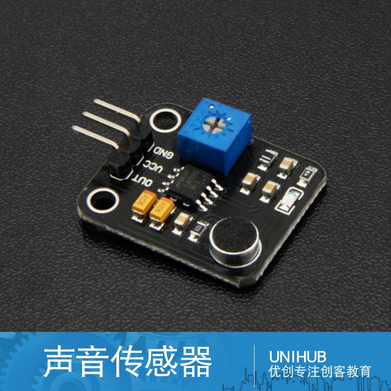 适用于Arduino电子积木 模拟量声音传感器模块 高灵敏度