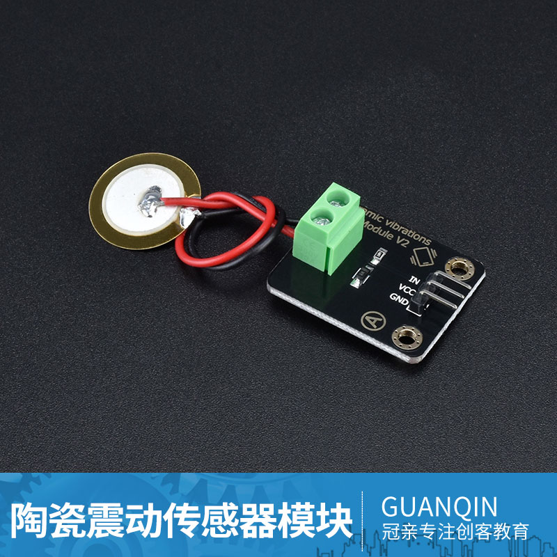 冠亲适用于Arduino 模拟压电 陶瓷震动传感器振动传感器 电子积木