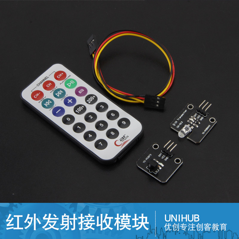 冠亲 适用于Arduino电子积木 红外实验套件 红外发射接收模块套件