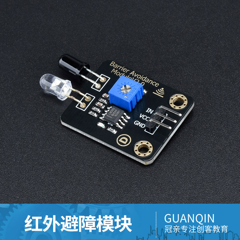 红外壁障模块2号 避障传感器黑白线识别距离可调 智能小车机器人