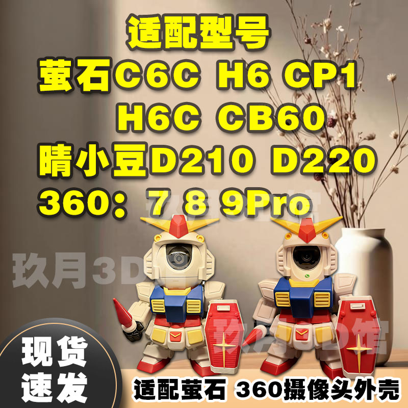 Suitable for Ezviz C6C Cb60 3609Pro Camera Robot Bracket Creative Protective Decorative Shell Base Suitable for Ezviz C6C Cb60 3609Pro Camera Robot Bracket Creative Protective Decorative Shell Base