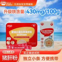(Immediately) Akita Manman Infant Pig Liver Powder Food Supplement Red Dates Iron Supplement Liver Powder Special Ingredients for Babies and Children