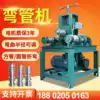 Pipe bender Electric stainless steel small greenhouse automatic manual bending machine Galvanized pipe square pipe iron pipe bending machine