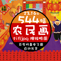 Farmers paintings electronic high-definition pictures rural countryside paintings New Years flavor traditional folk illustrations paper-cut decorative paintings New Years pictures