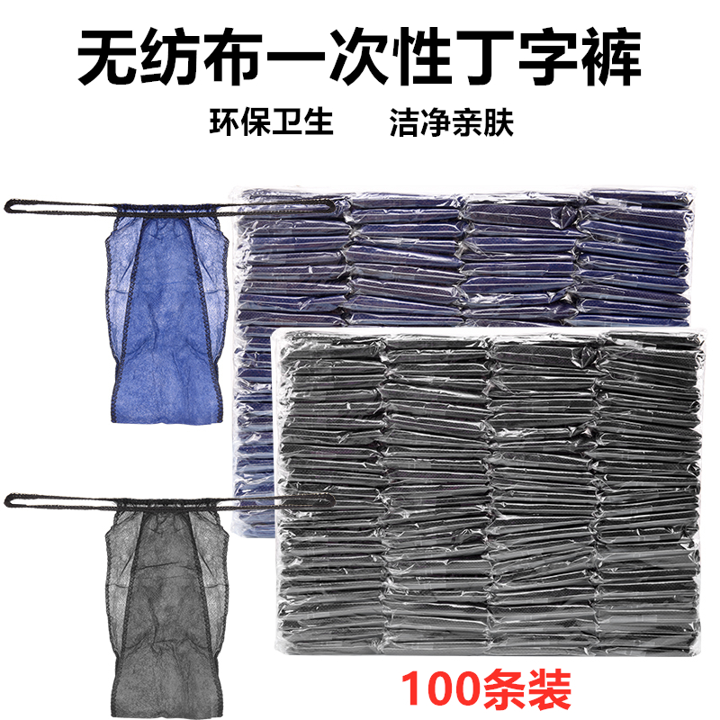 Disposable dingy pants Feminine Beauty Unweaver T-pants Sauna Sweat Steam Underwear-free Breathable Triangle Pants 100 Bar