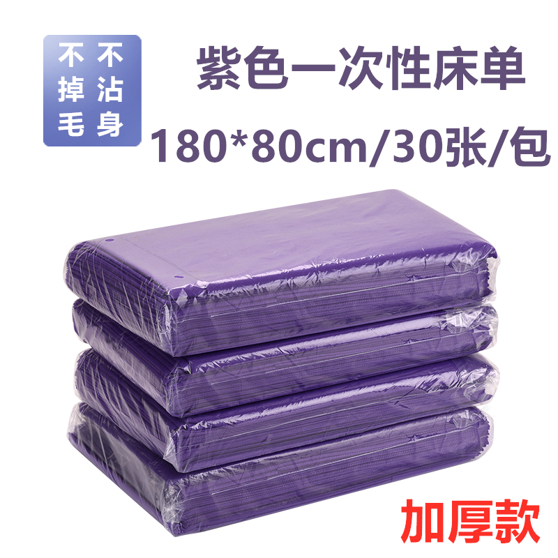 Beauty salon disposable sheets purple thick mattress tourist home sterile massage mattress 80*180 non-woven fabric