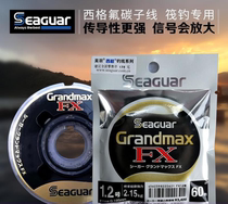 Japan imports Sig black label Seaguar carbon line carbon sub-line Grandmax FX black Sig fluorocarbon fishing line
