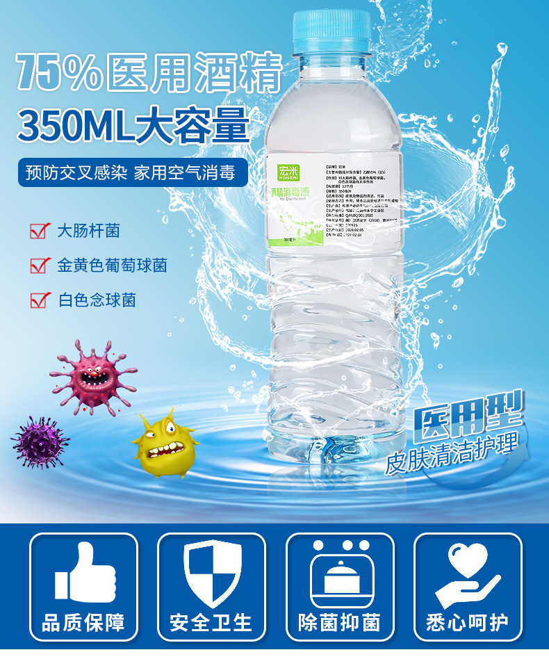 宏米 75%酒精消毒液 350ml 图1