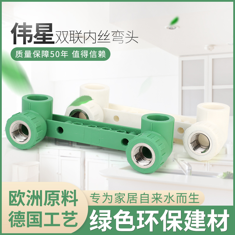 Great star PPR hot and cold water pipe 4 sub-body internal tooth elbow tee equipotential 25 double joint internal wire shower positioner