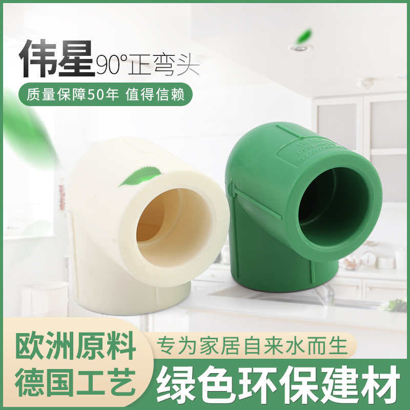Great Star tube industry PPR hot and cold water pipe 4 points 6 sub-elbow 20 2590 degree angle right elbow angle bending original plant