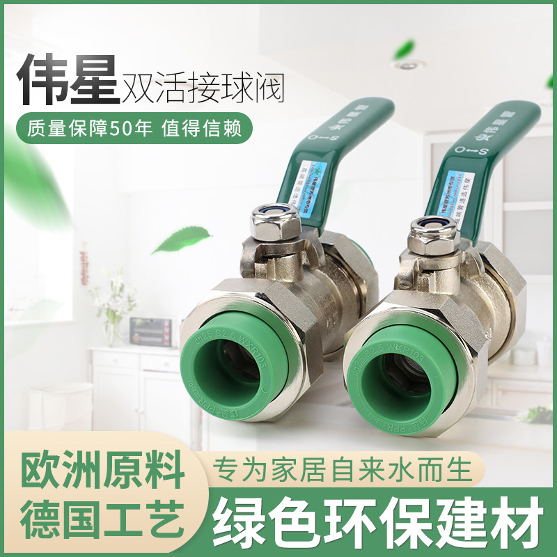Weixing PPR pipe double active catch valve 4 minutes fast opening hot melt valve inner and outer Yayang single live copper valve total sluice valve