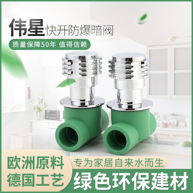 Weixing fast opening explosion-proof dark valve spool all copper fittings 4 points 20PPR pipe fittings hot water dark valve Weixing valve