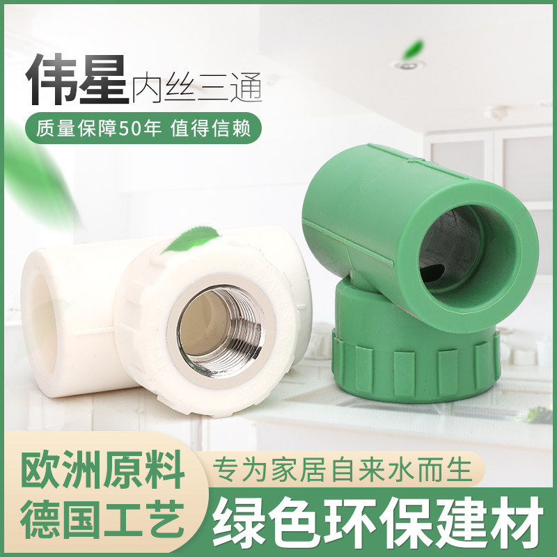 Great Star Green Tube PPR hot water pipe fittings 4 Silk Mouth Accessories 6 Points White Inner Tooth Tee 25 * 1 2 Silk Straight