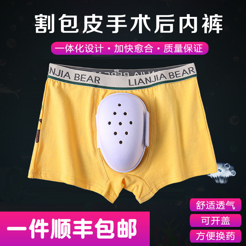 Children's underwear after circumcision children's special underwear after circumcision recovery artifact anti-friction nursing pants