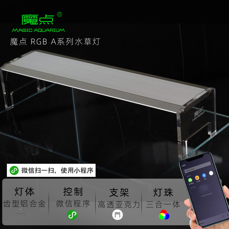 Magic point RGB A series professional LED aquatic plant light Fish tank lighting grass tank landscaping light WeChat intelligent control