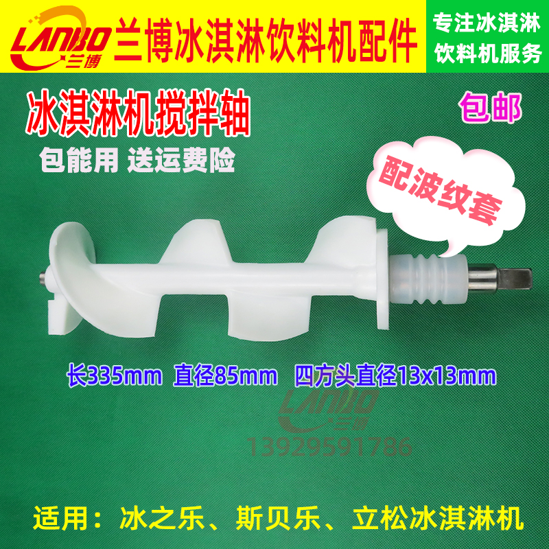 Ice Fun Ice Cream Machine Blender Accessories Commercial Ice Cream Machine Standout Ice Cream Machine Stirring Shaft Auger