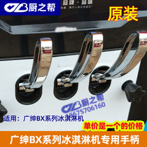 Wide Gentry Ice Cream Machine Accessories Cool Baker Ice Cream Machine Press Handle Handle Must-BX Series Ice Cream Machine Handle