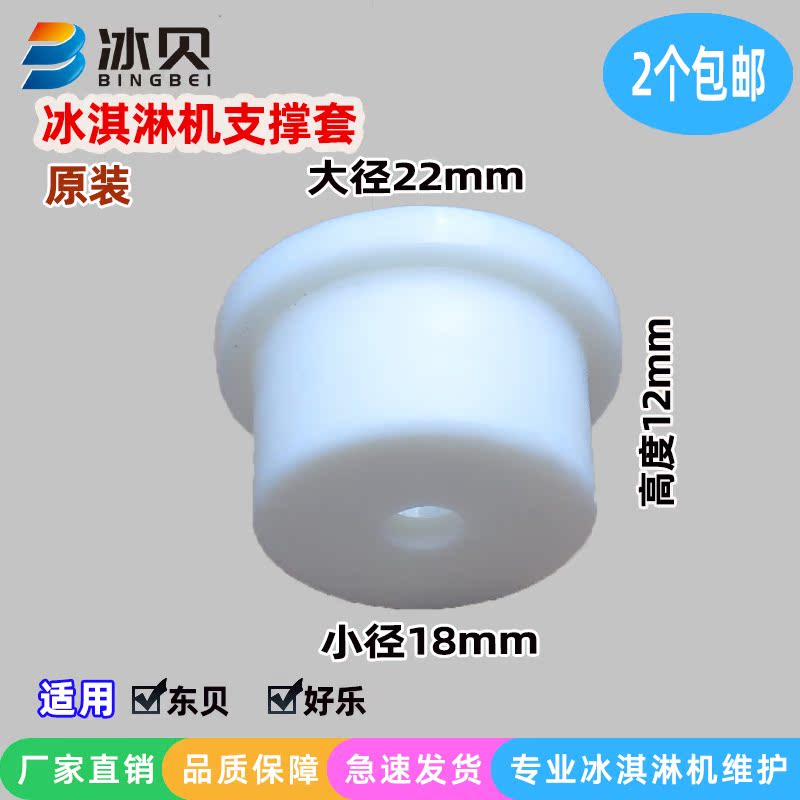 East Bay Ice Cream Machine Accessories Support Sleeve Good Ledoning Machine Shaft Sleeve Discharge Valve Top Head Ice Cream Top Cap Coping