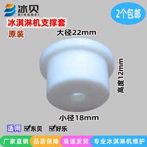 East Bay Ice Cream Machine Accessories Support Sleeve Good Ledoning Machine Shaft Sleeve Discharge Valve Top Head Ice Cream Top Cap Coping