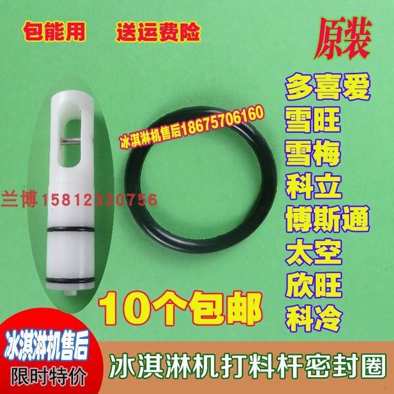 Snow Plum Ice Cream Machine Accessories Snowwan Bostoncorico Cold Beating Material Rod sealing ring outer diameter 35mm sealing ring