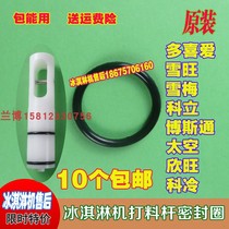 Snow Plum Ice Cream Machine Accessories Snowwan Bostoncorico Cold Beating Material Rod sealing ring outer diameter 35mm sealing ring