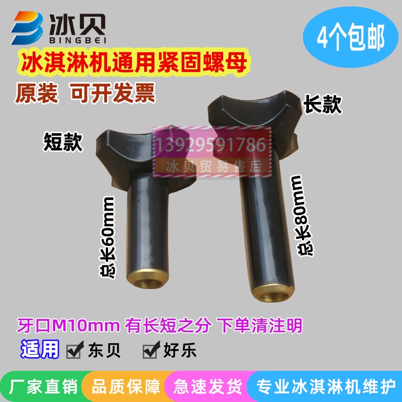 East Bay Ice Cream Machine Accessories Black Fixed Liquid Outlet Valve Nut Screw Ice Cream Machine Lower Fastening Screw Original Clothing